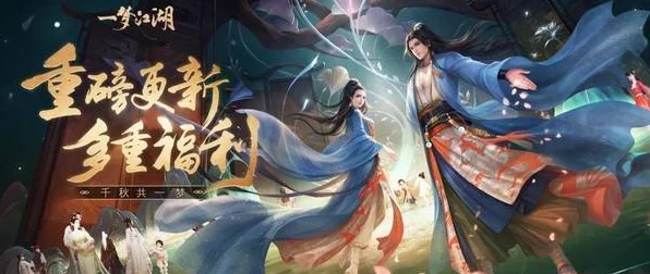 一梦江湖音画盛宴启幕，梦神山主题曲谈往录震撼首发，参与活动赢取限定好礼