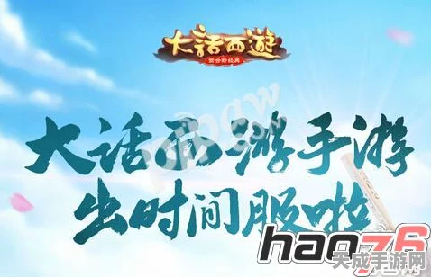 大话西游手游时间服极速冲级秘籍，解锁高效升级新路径