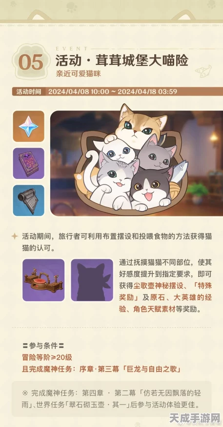 原神趣味活动揭秘，参与救救我喵邮件任务，赢取限定猫咪装扮！