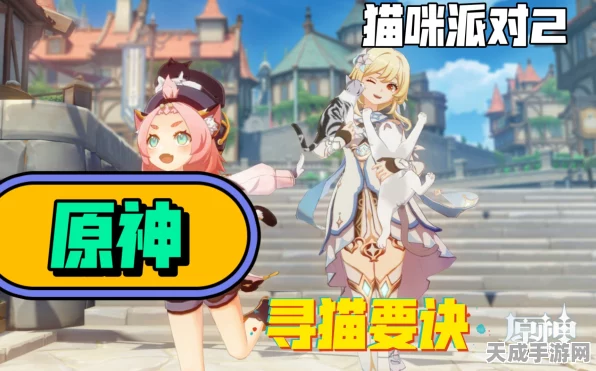 原神趣味活动揭秘，参与救救我喵邮件任务，赢取限定猫咪装扮！