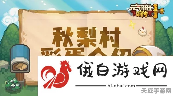 元气骑士前传，秋梨村邮箱揭秘+礼包码兑换攻略+背包整理秘籍