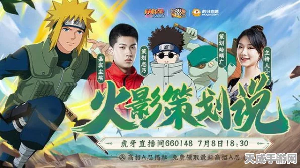 火影手游策划FJ揭秘，全新对决策略与游戏动态大曝光！