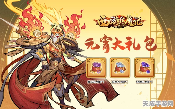 西游伏魔记福利大放送，独家揭秘免费礼包码与激活码获取攻略