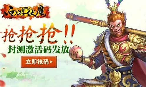 西游伏魔记福利大放送，独家揭秘免费礼包码与激活码获取攻略