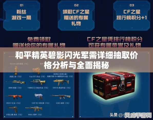 和平精英碧影闪光军需抽取全攻略，价格揭秘与抽取技巧大放送