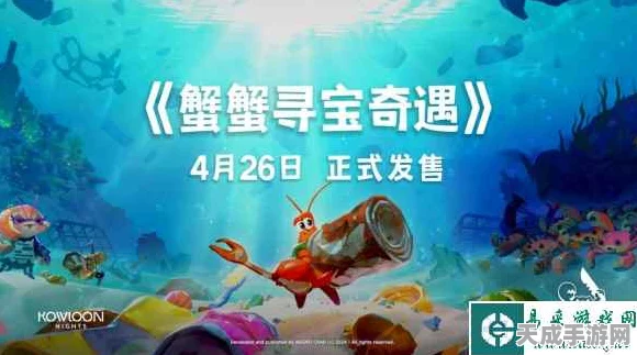 魂类游戏新标杆！蟹蟹寻宝奇遇获媒体满分好评，揭秘游戏独特魅力