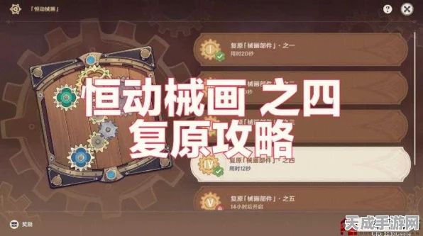 原神恒动械画挑战升级，第四天深度攻略，解锁核心玩法与速通秘籍