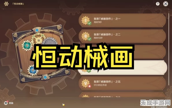 原神恒动械画挑战升级，第四天深度攻略，解锁核心玩法与速通秘籍