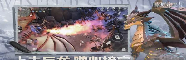 冰原守卫者深度揭秘，黑暗龙窝图纸高效获取全攻略