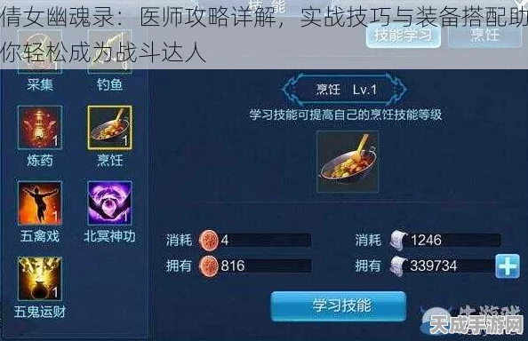 倩女幽魂手游，医师技能搭配加点全攻略，助你战场无敌！