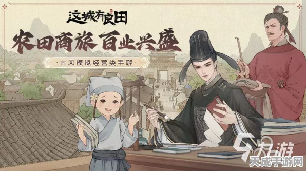 这城有良田，白居易角色深度解析及游戏新动态