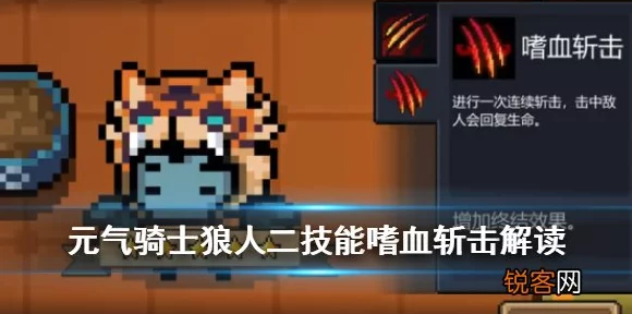 元气骑士狼人二技能深度实战解析，狂野变身，战场主宰新体验！
