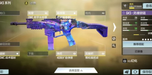 GKS枪械霸主之路，使命召唤手游GKS配件搭配深度解析，助你横扫战场