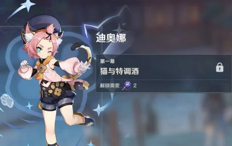 揭秘原神迪奥娜邀约，全结局解锁攻略与幕后故事
