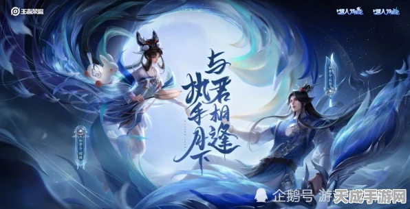 王者荣耀，揭秘嫦娥后羿柔情互动台词，感受峡谷中的浪漫情缘