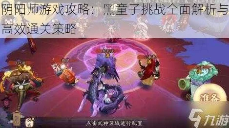 阴阳师高手必备，黑童子获取全攻略，揭秘稀有式神出没地