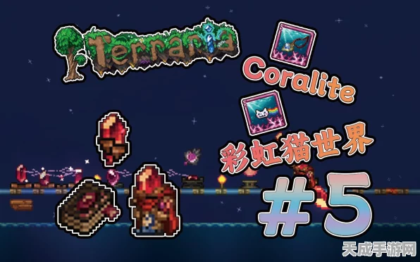 泰拉瑞亚探险盛启，揭秘魔力花的奇幻之旅与全新赛事