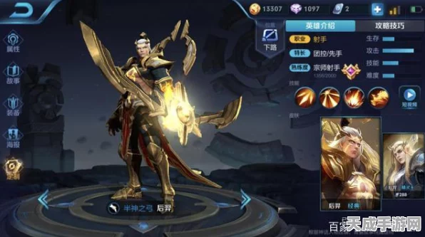 王者荣耀，半神之弓后羿技能全解析，赛场表现引热议