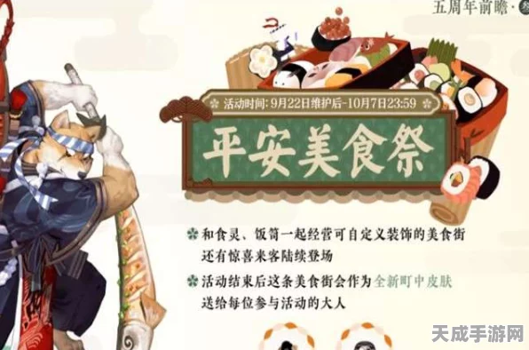 阴阳师平安美食祭，详尽攻略与特色玩法大揭秘