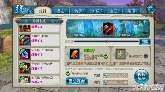 诛仙手游飞升秘境，装备道具深度剖析与实战攻略