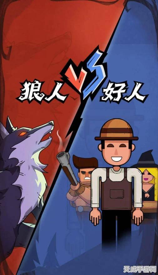 狼人杀新手入门，掌握策略，玩转逻辑推理盛宴