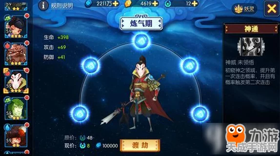 神仙道伙伴境界渡劫全攻略，何时突破最划算？