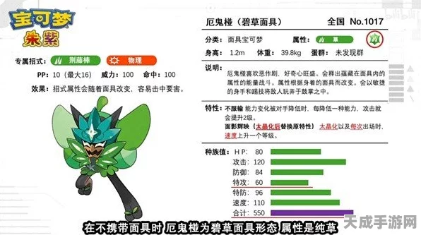 独家揭秘，宝可梦朱紫DLC新宠厄诡椪，种族值深度剖析及对战策略