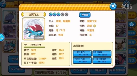 口袋妖怪复刻，血翼飞龙性格搭配与实战解析，打造顶尖竞技宠！