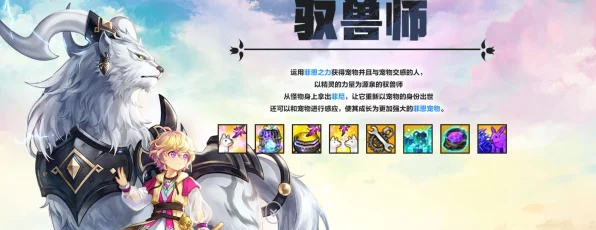 驭兽师终极装备指南，毕业搭配与强化不败秘籍