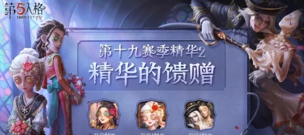 第五人格绝美皮肤大盘点，解锁角色新风采！