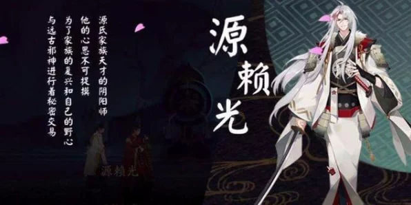 阴阳师源赖光锦衣贵游皮肤独家揭秘，获取攻略与赛事细节大公开