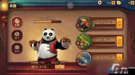 功夫熊猫3手游，揭秘澳袋力雅伙伴实战威力，属性技能深度剖析
