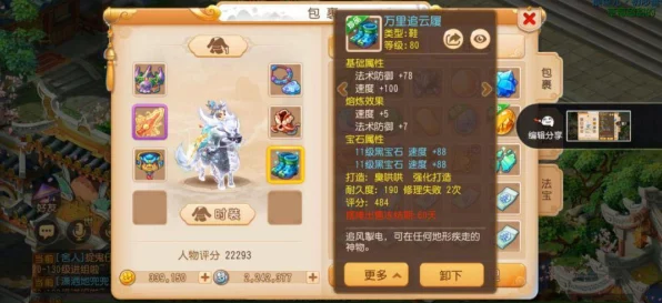 梦幻西游手游，化生寺宝石搭配攻略，打造最强辅助角色