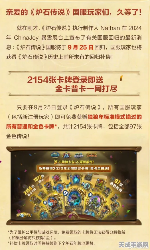 炉石传说重磅回归！预约通道揭秘及精彩赛事前瞻
