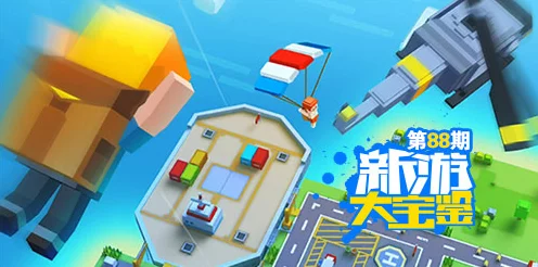 像素绝地大逃杀，生存竞技新纪元开启