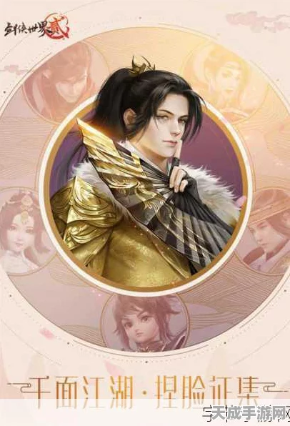 忆剑七侠风云再起，情缘捏脸仙侠手游震撼登场