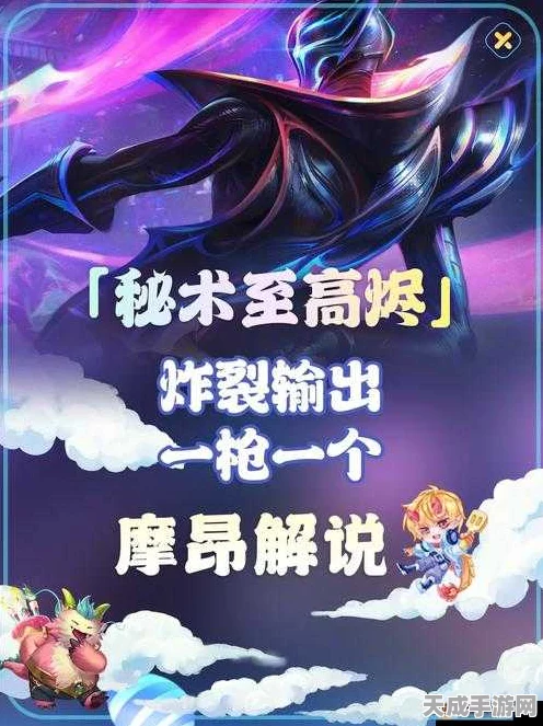 金铲铲之战顶尖攻略，混沌至高天烬高效制胜秘籍大揭秘