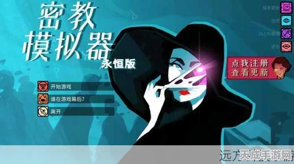 密教模拟器，全面揭秘行动方式与策略图文攻略