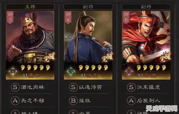 董卓开荒新纪元，三国志战略版顶尖赛事武将搭配全解析
