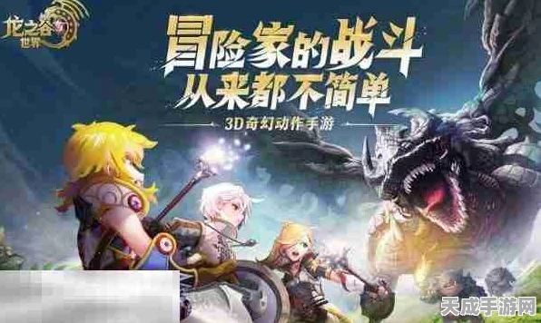 龙之谷世界手游新手速成指南，掌握核心攻略，称霸冒险之旅！