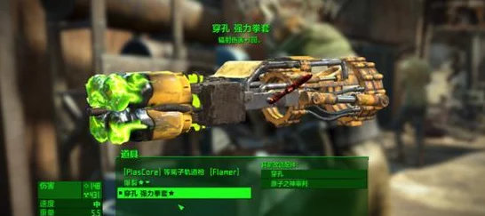 辐射4深度解析，传奇武器掉落机制与传说怪物装备揭秘