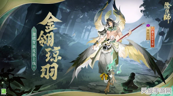 皎月映长空，金鹏迦楼罗阴阳师新皮肤震撼登场，细节揭秘！