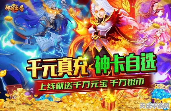 玄幻仙侠新体验，神骑世界抽充版福利大放送，即刻下载畅享！
