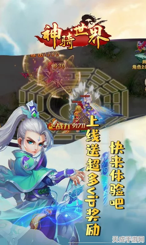玄幻仙侠新体验，神骑世界抽充版福利大放送，即刻下载畅享！