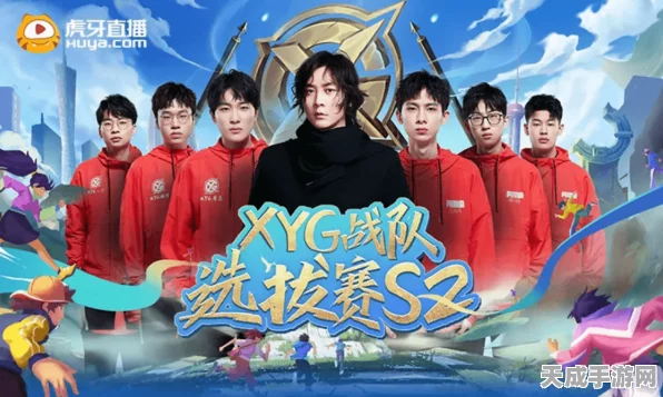 王者荣耀XYG战队幕后大佬揭秘，电竞梦想背后的掌舵人