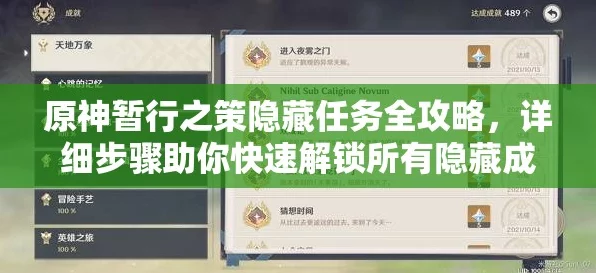 原神深度解析，致智慧者任务全攻略，解锁隐藏成就与丰厚奖励