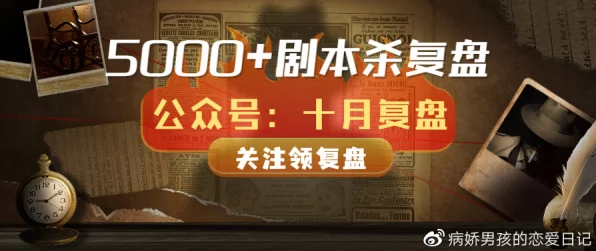 百变大侦探剧本杀新篇，金蝉脱壳挑战，多人烧脑共解谜团，推理盛宴等你来！