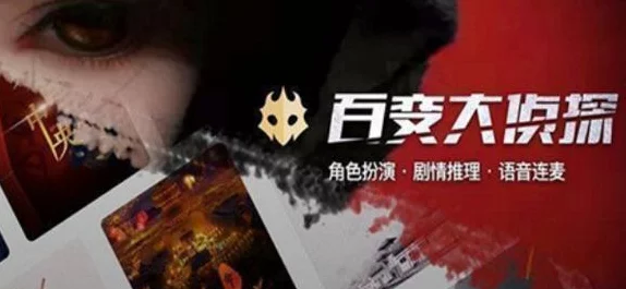 百变大侦探剧本杀新篇，金蝉脱壳挑战，多人烧脑共解谜团，推理盛宴等你来！