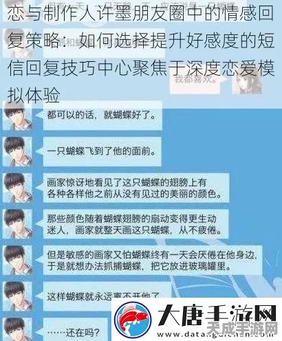 恋与制作人，许墨庆生心动挑战，完美短信回复攻略大公开