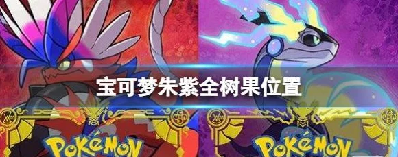 宝可梦朱紫，揭秘神奇糖果的高效获取攻略与最新动态